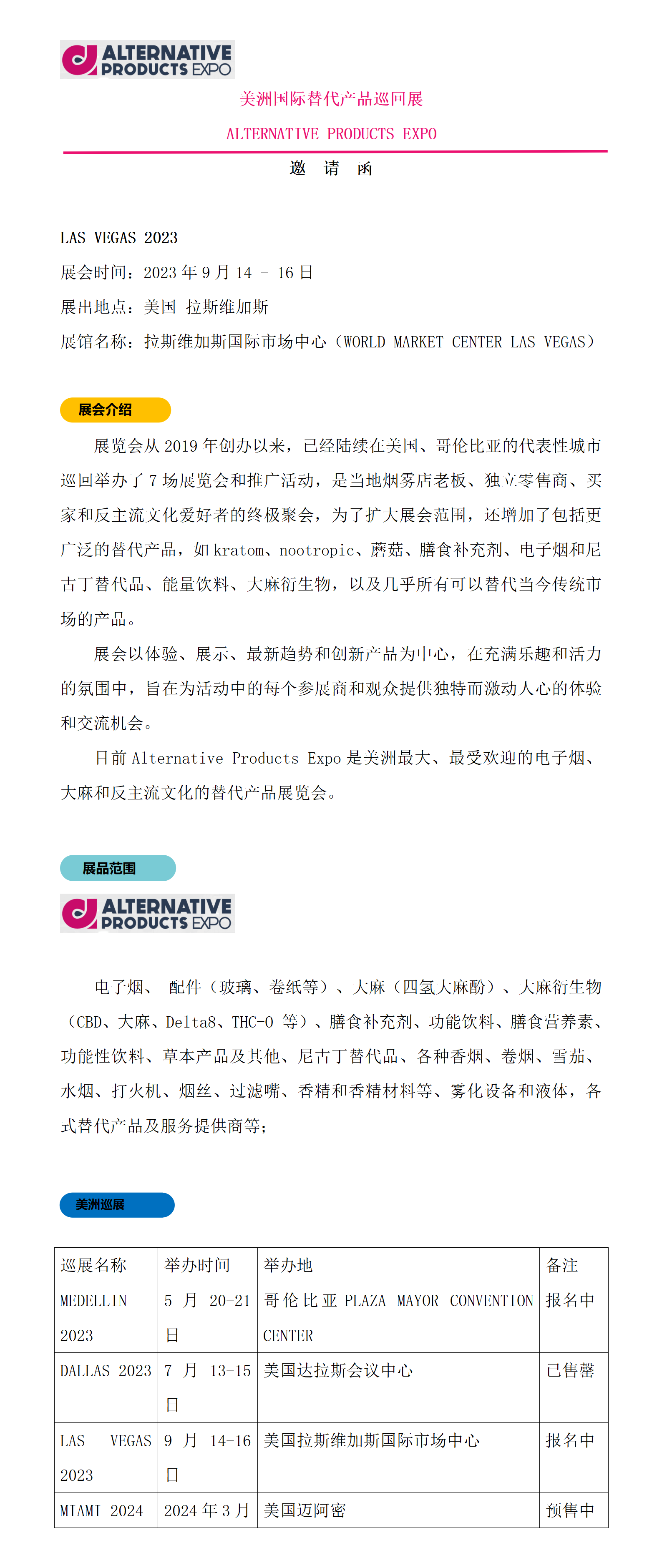 美洲国际替代产品巡回展_01.png