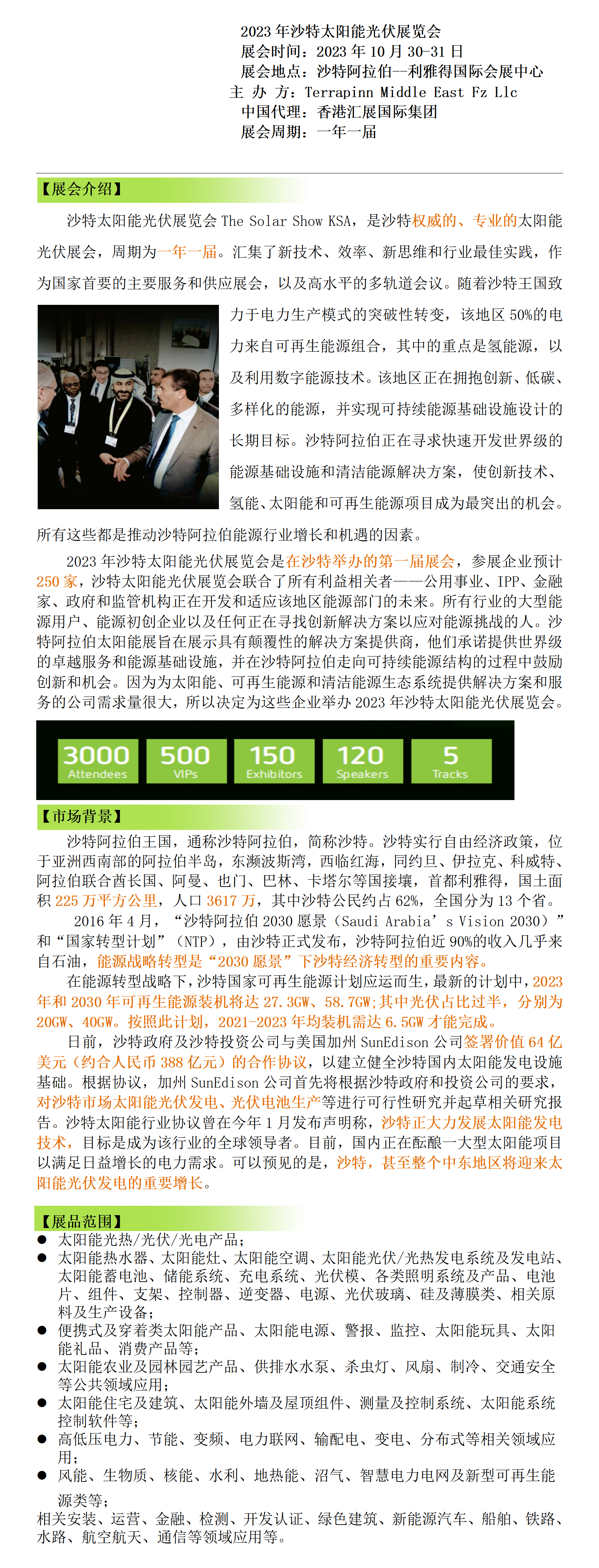 沙特太阳能光伏展览会_01.png
