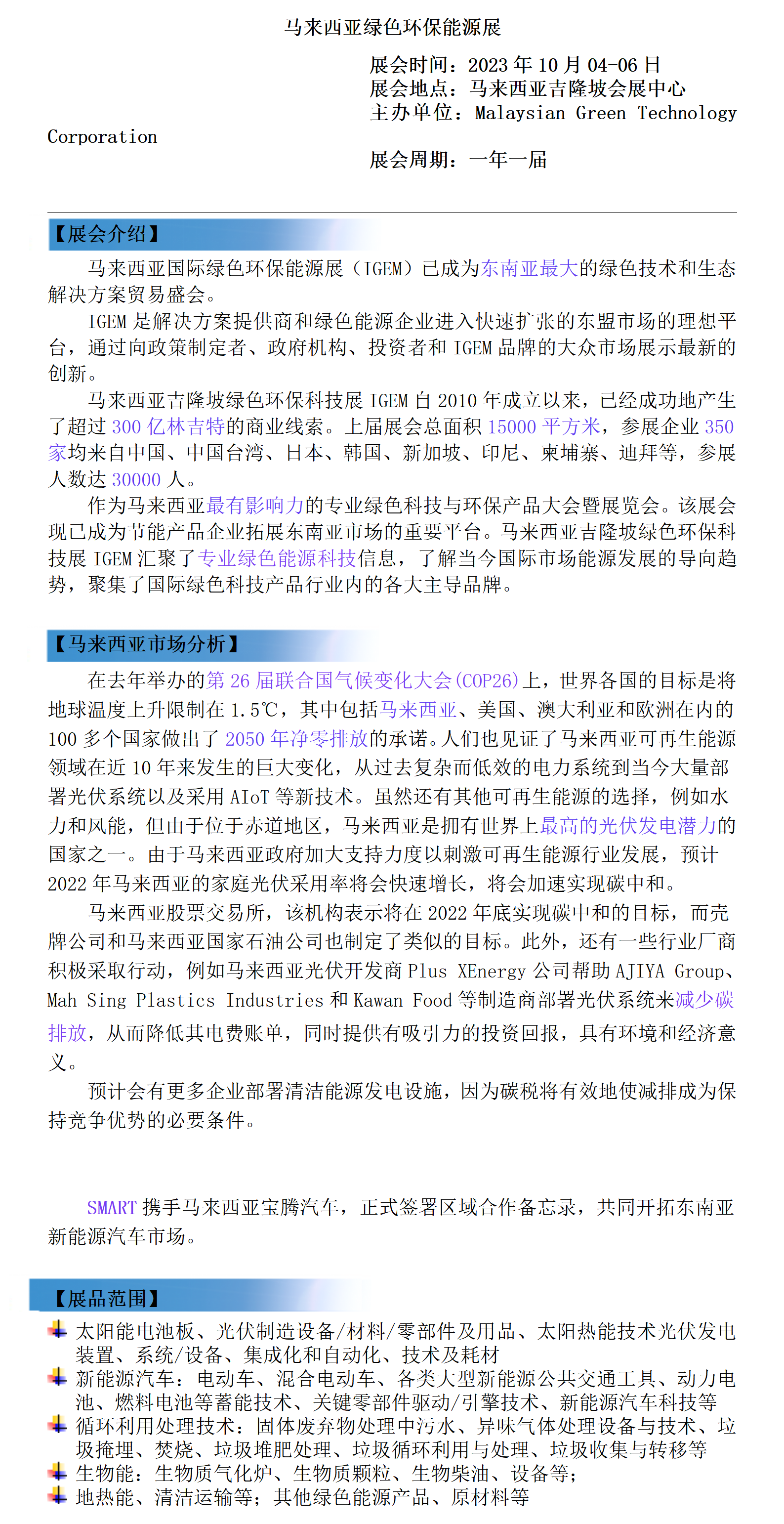 马来西亚绿色环保能源展_01.png